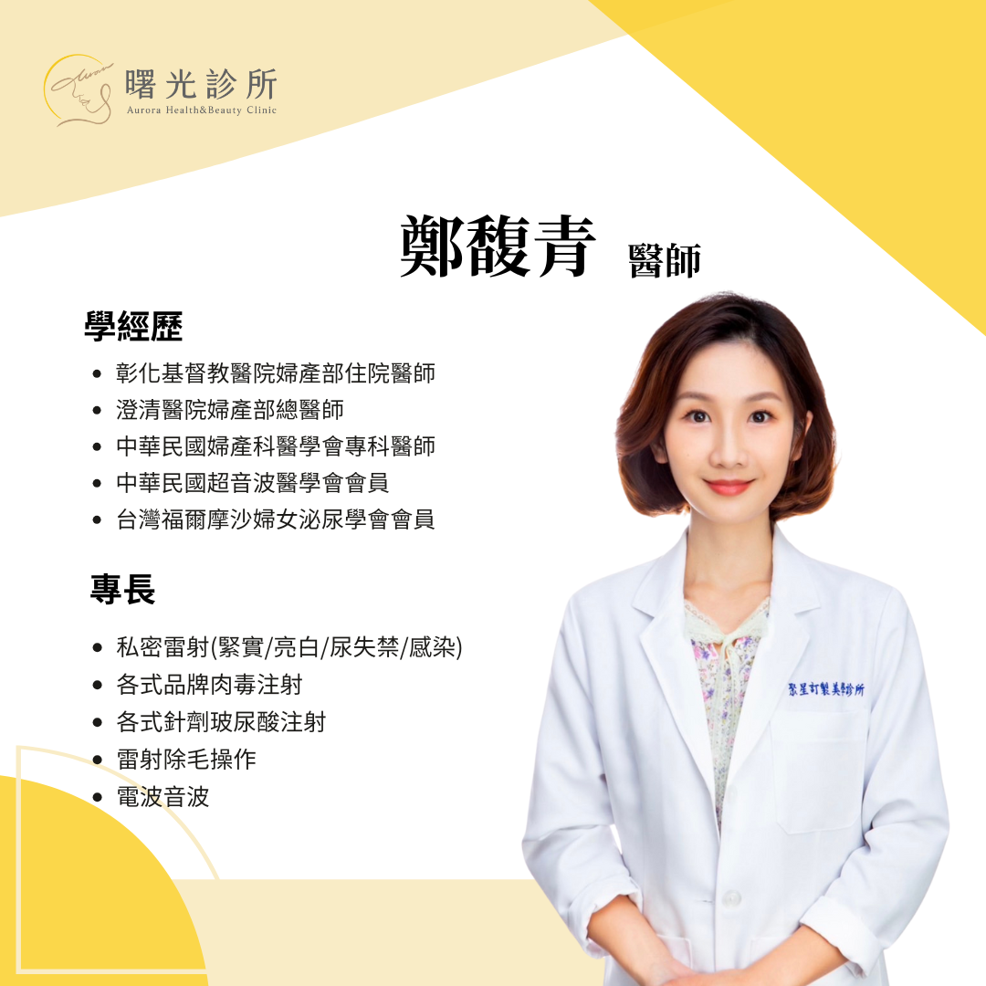 鄭馥青醫生